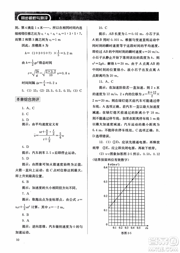 2018人教金學(xué)典物理必修1同步練習(xí)冊同步解析與測評參考答案