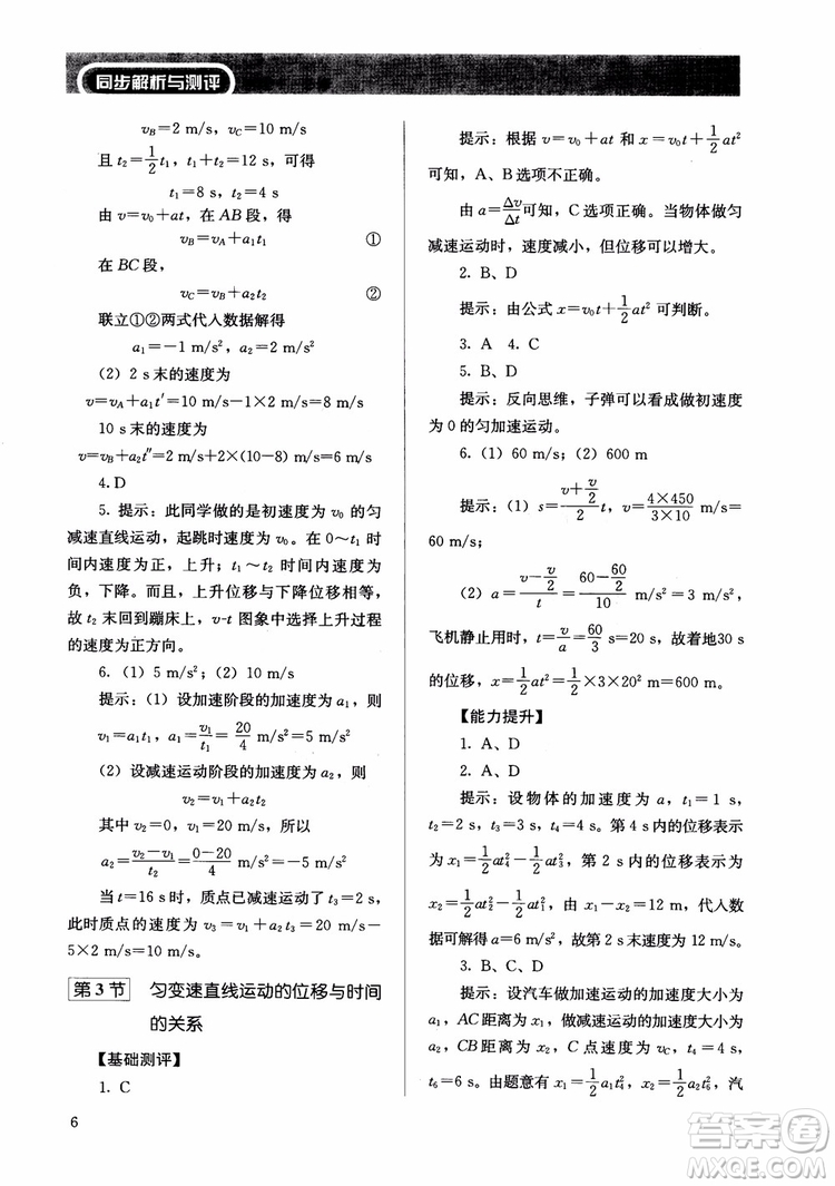 2018人教金學(xué)典物理必修1同步練習(xí)冊同步解析與測評參考答案