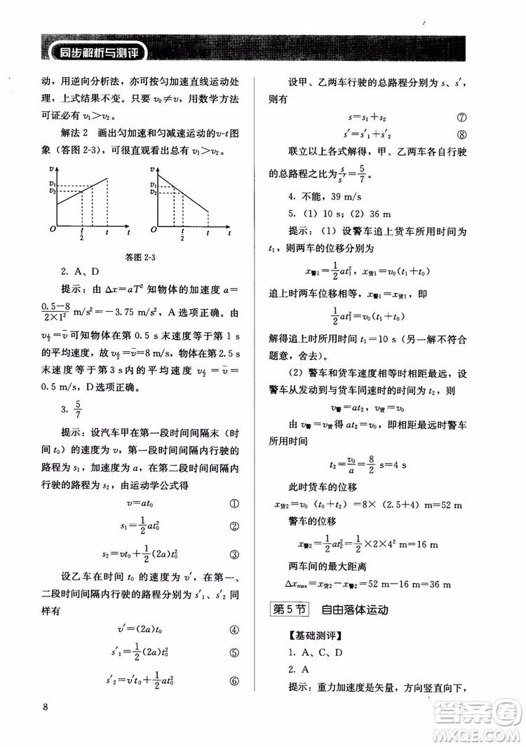 2018人教金學(xué)典物理必修1同步練習(xí)冊同步解析與測評參考答案