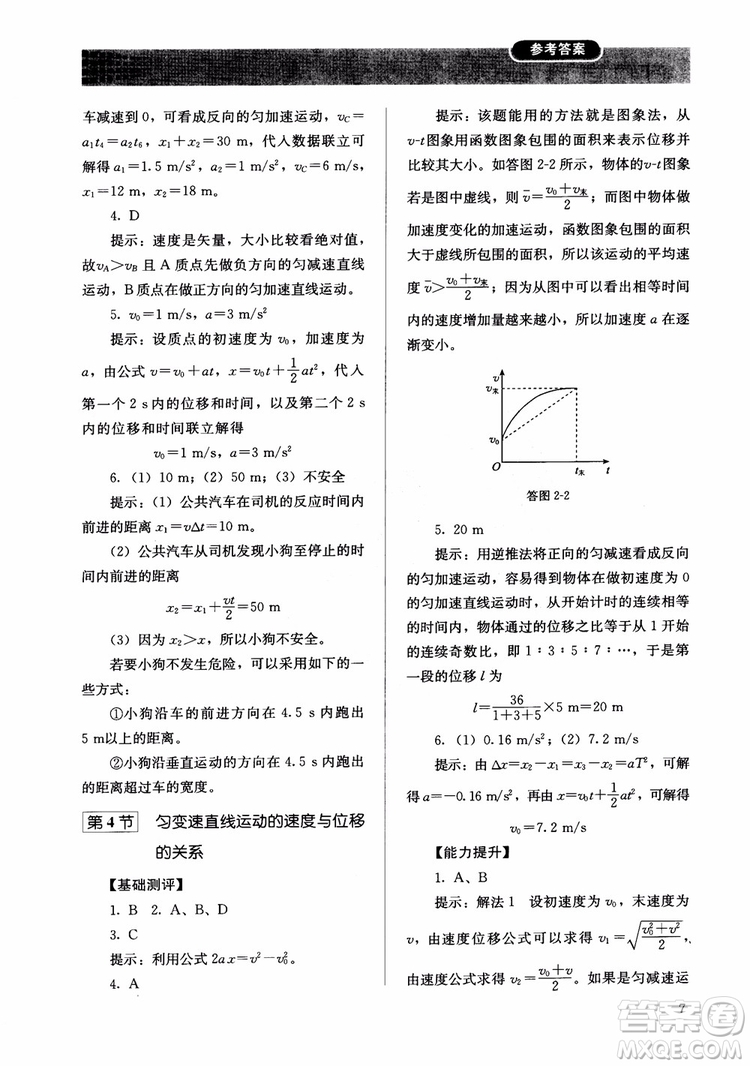 2018人教金學(xué)典物理必修1同步練習(xí)冊同步解析與測評參考答案