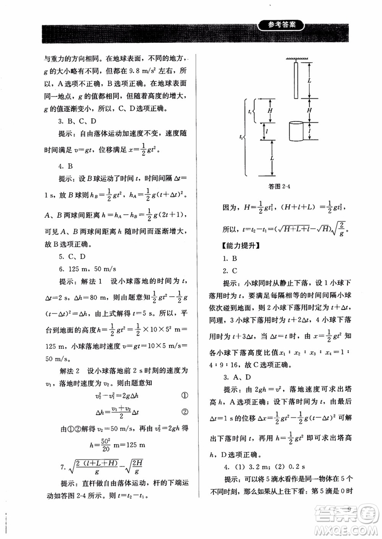 2018人教金學(xué)典物理必修1同步練習(xí)冊同步解析與測評參考答案