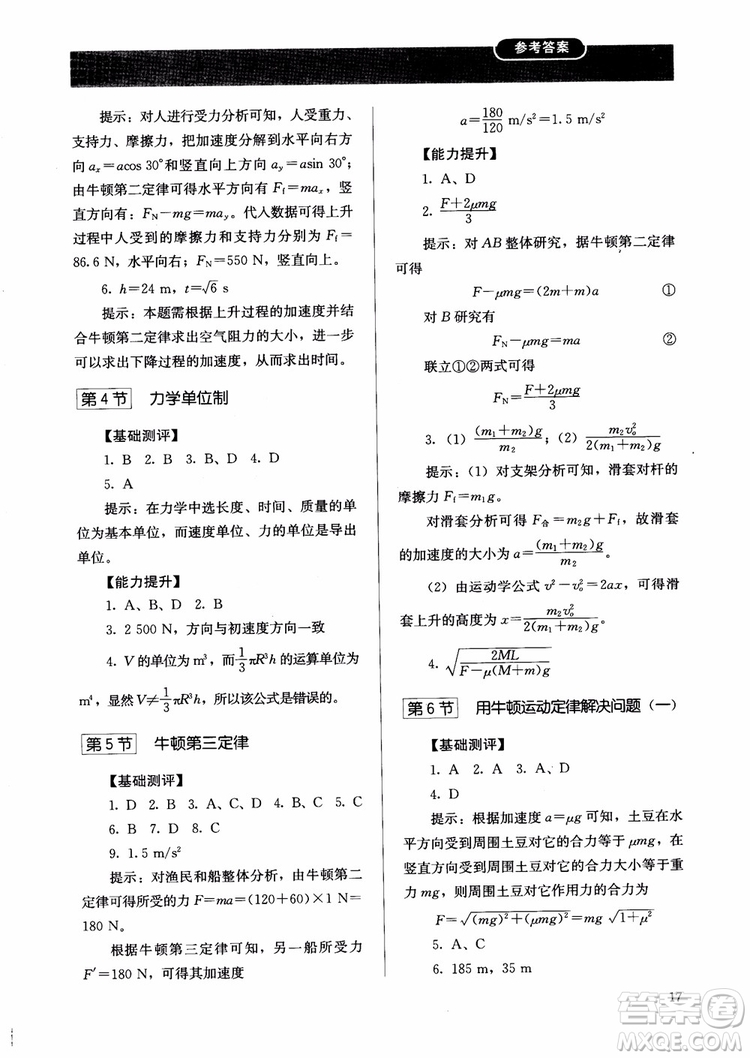 2018人教金學(xué)典物理必修1同步練習(xí)冊同步解析與測評參考答案