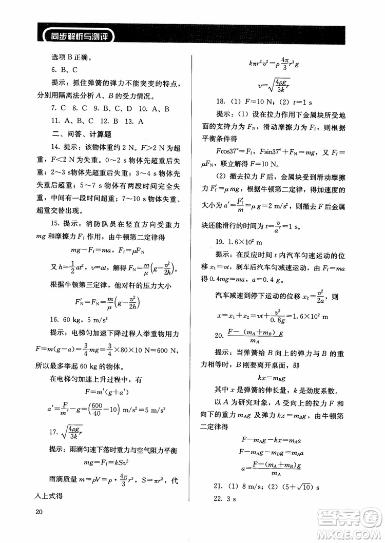 2018人教金學(xué)典物理必修1同步練習(xí)冊同步解析與測評參考答案