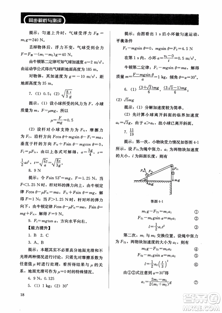 2018人教金學(xué)典物理必修1同步練習(xí)冊同步解析與測評參考答案