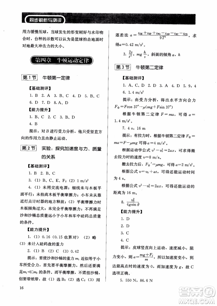 2018人教金學(xué)典物理必修1同步練習(xí)冊同步解析與測評參考答案