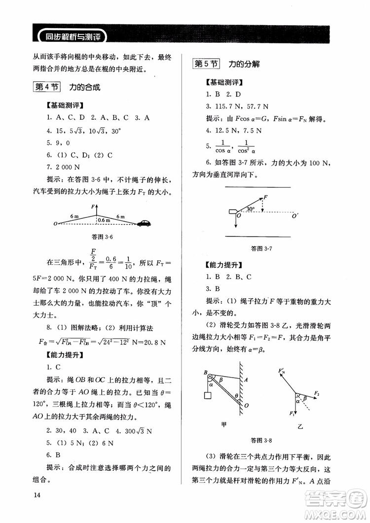 2018人教金學(xué)典物理必修1同步練習(xí)冊同步解析與測評參考答案