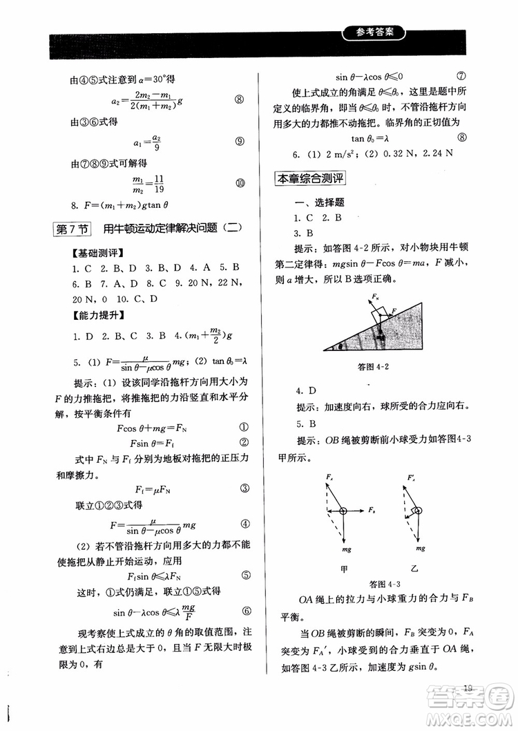 2018人教金學(xué)典物理必修1同步練習(xí)冊同步解析與測評參考答案