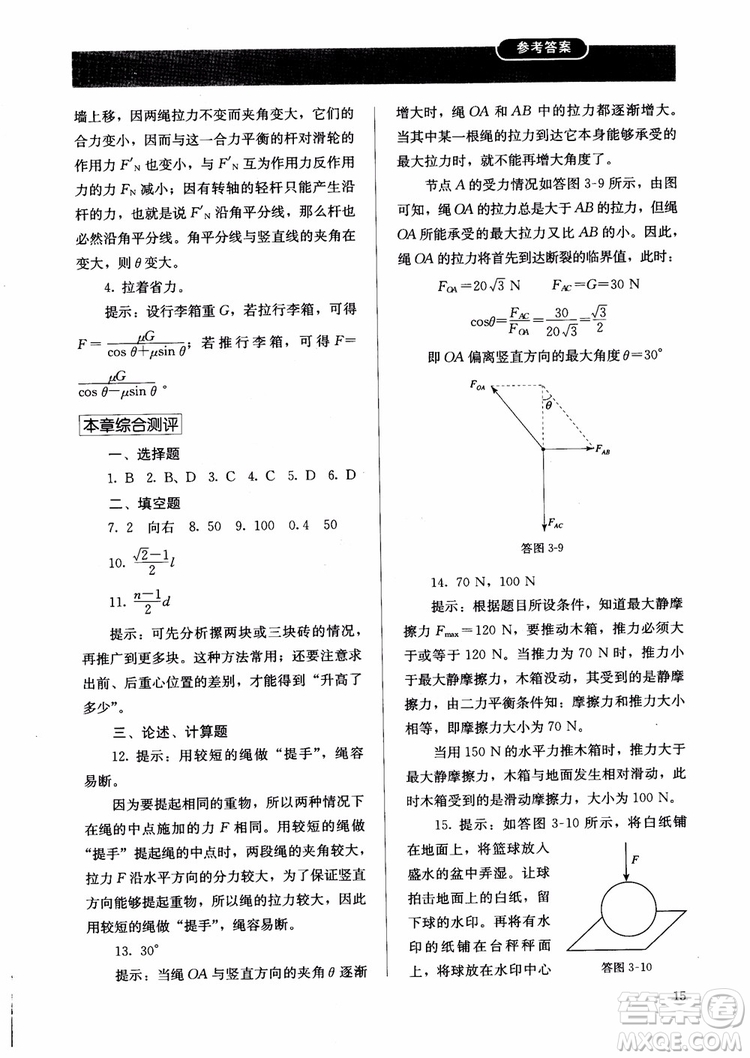 2018人教金學(xué)典物理必修1同步練習(xí)冊同步解析與測評參考答案