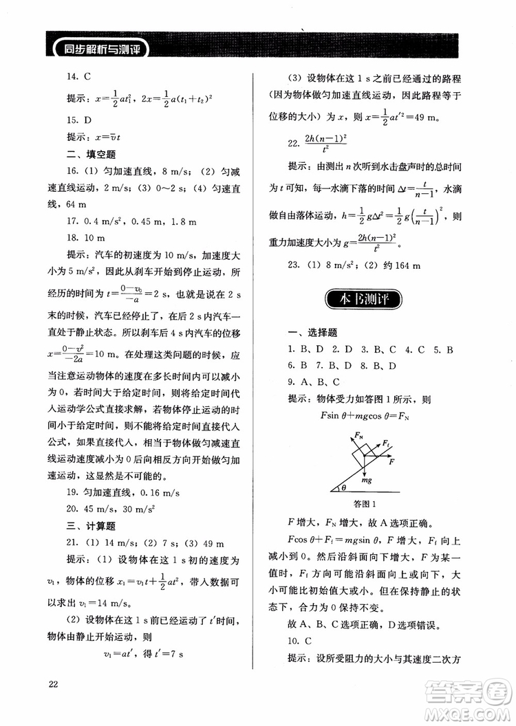 2018人教金學(xué)典物理必修1同步練習(xí)冊同步解析與測評參考答案