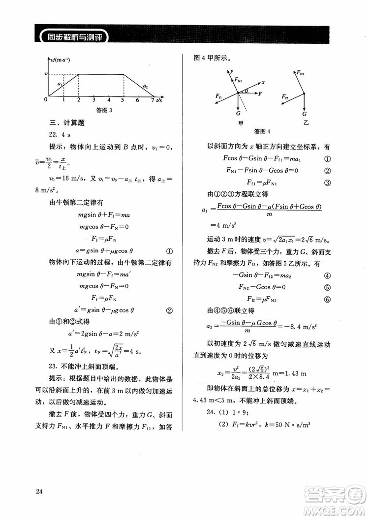 2018人教金學(xué)典物理必修1同步練習(xí)冊同步解析與測評參考答案