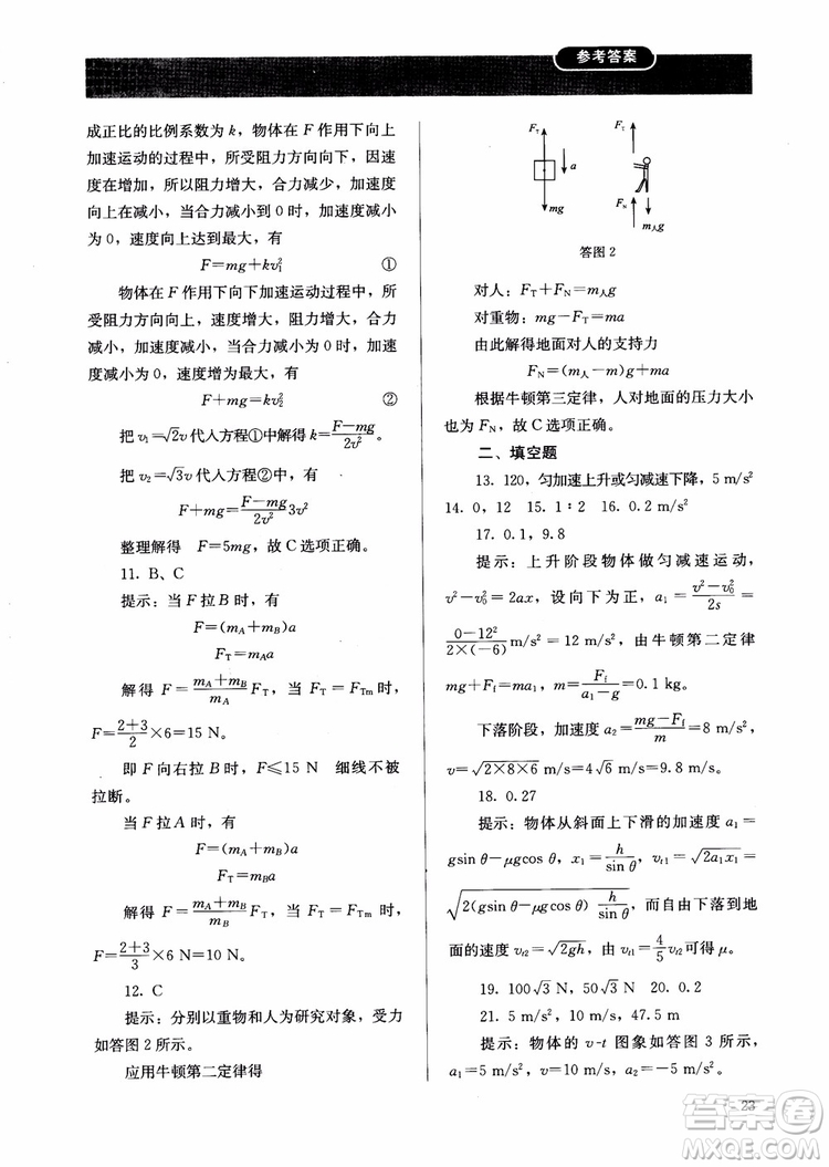 2018人教金學(xué)典物理必修1同步練習(xí)冊同步解析與測評參考答案