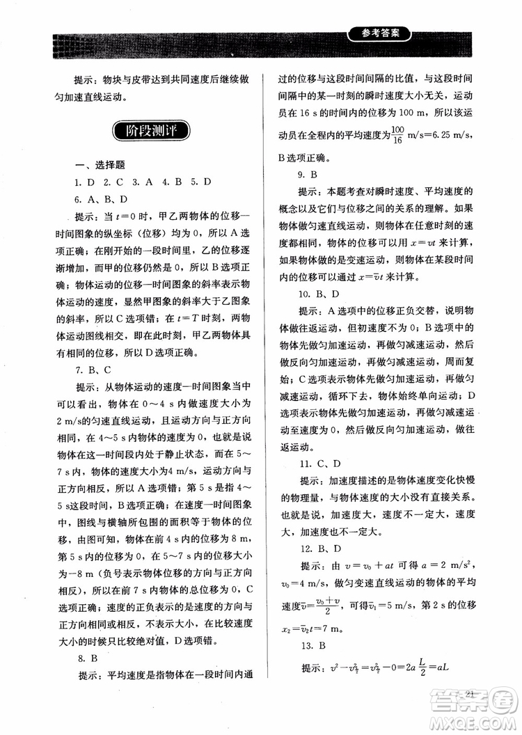 2018人教金學(xué)典物理必修1同步練習(xí)冊同步解析與測評參考答案