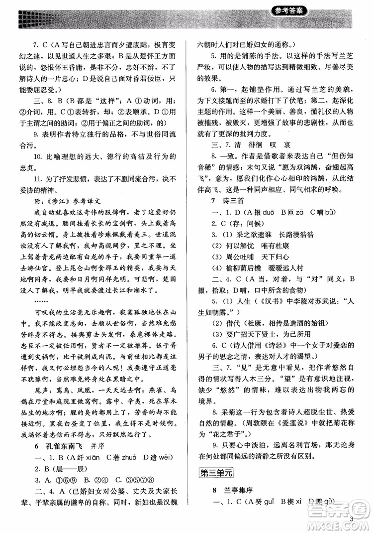 人教金學(xué)典2018同步練習(xí)冊同步解析與測評語文必修2人教版參考答案