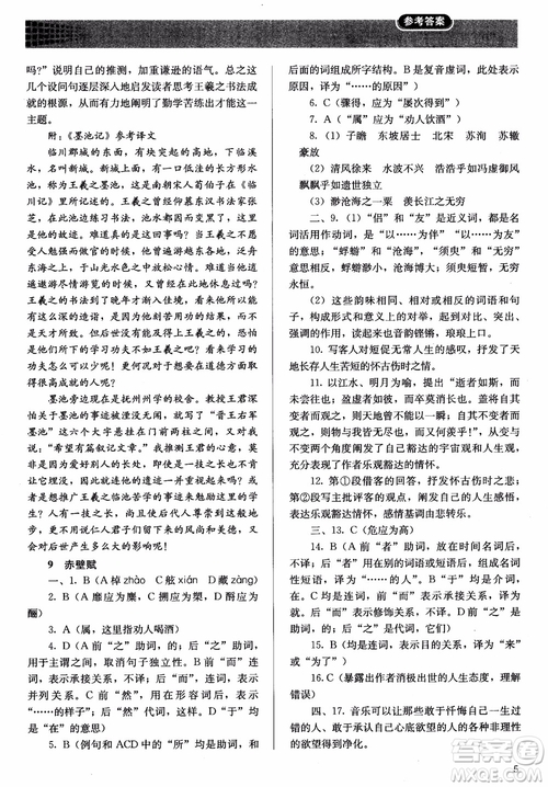 人教金學(xué)典2018同步練習(xí)冊同步解析與測評語文必修2人教版參考答案