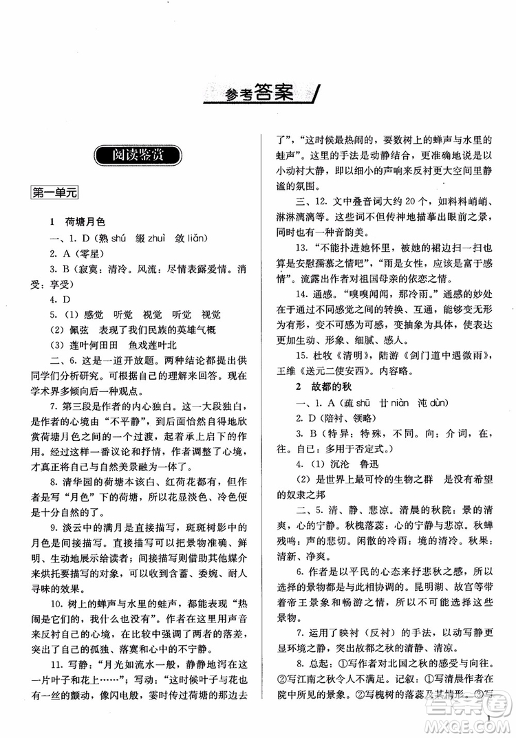 人教金學(xué)典2018同步練習(xí)冊同步解析與測評語文必修2人教版參考答案