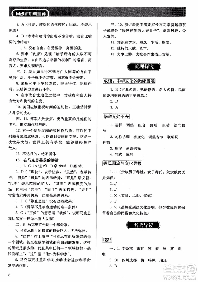 人教金學(xué)典2018同步練習(xí)冊同步解析與測評語文必修2人教版參考答案