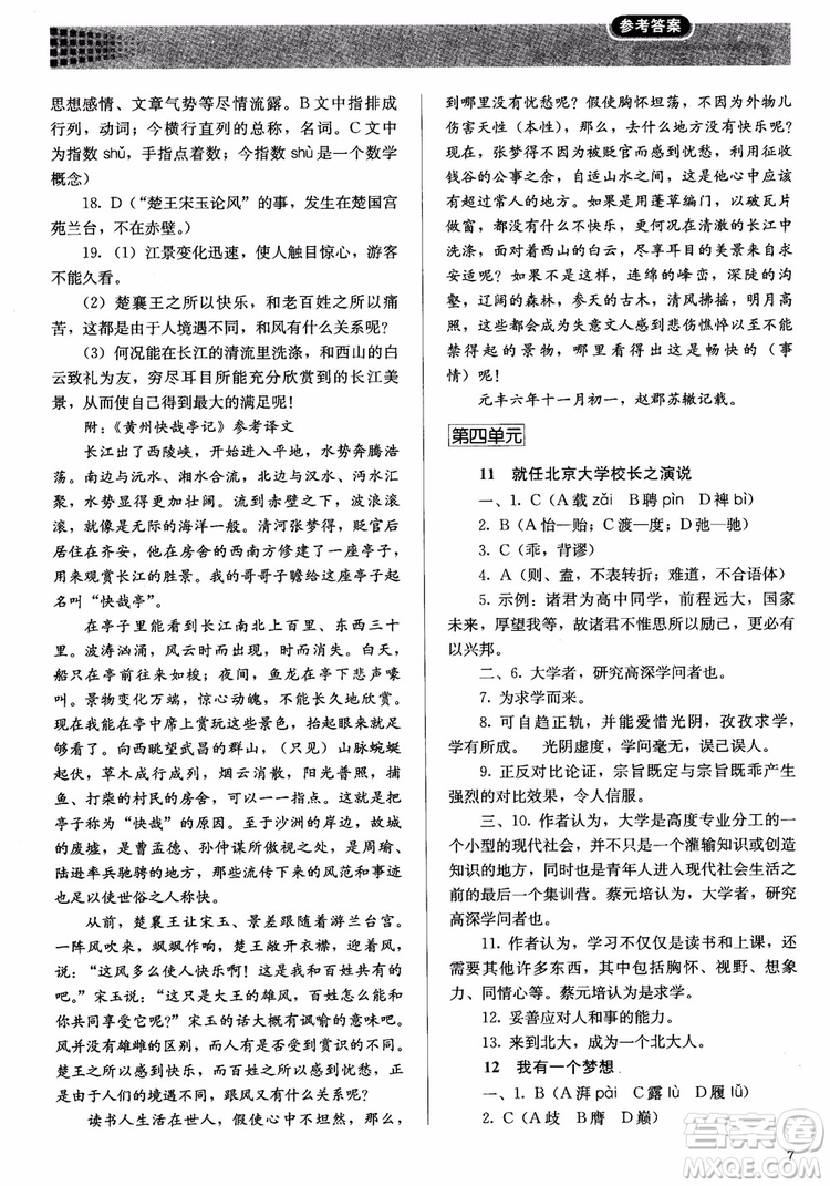 人教金學(xué)典2018同步練習(xí)冊同步解析與測評語文必修2人教版參考答案