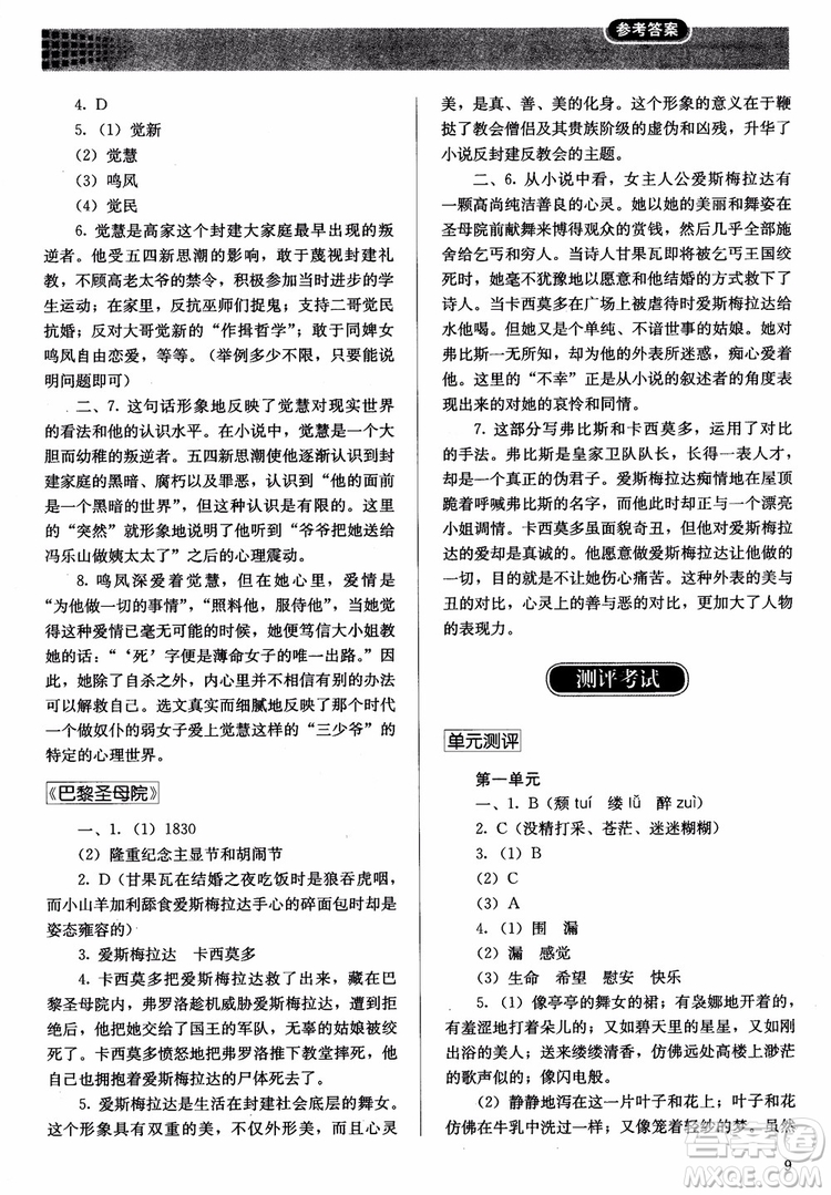 人教金學(xué)典2018同步練習(xí)冊同步解析與測評語文必修2人教版參考答案