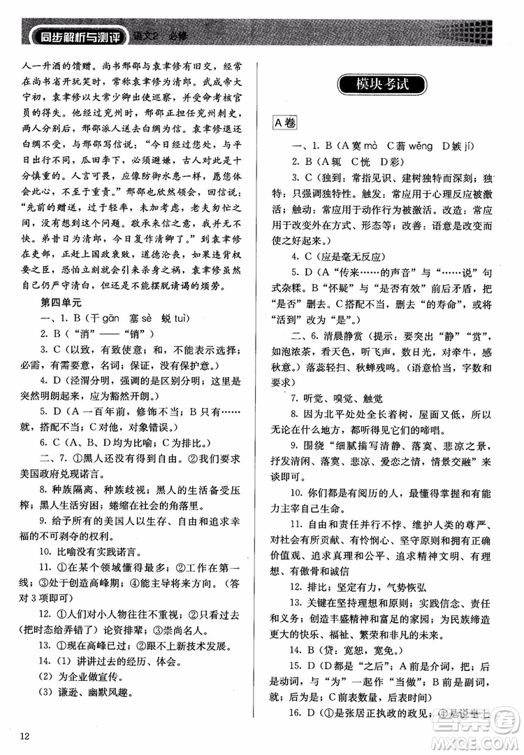 人教金學(xué)典2018同步練習(xí)冊同步解析與測評語文必修2人教版參考答案