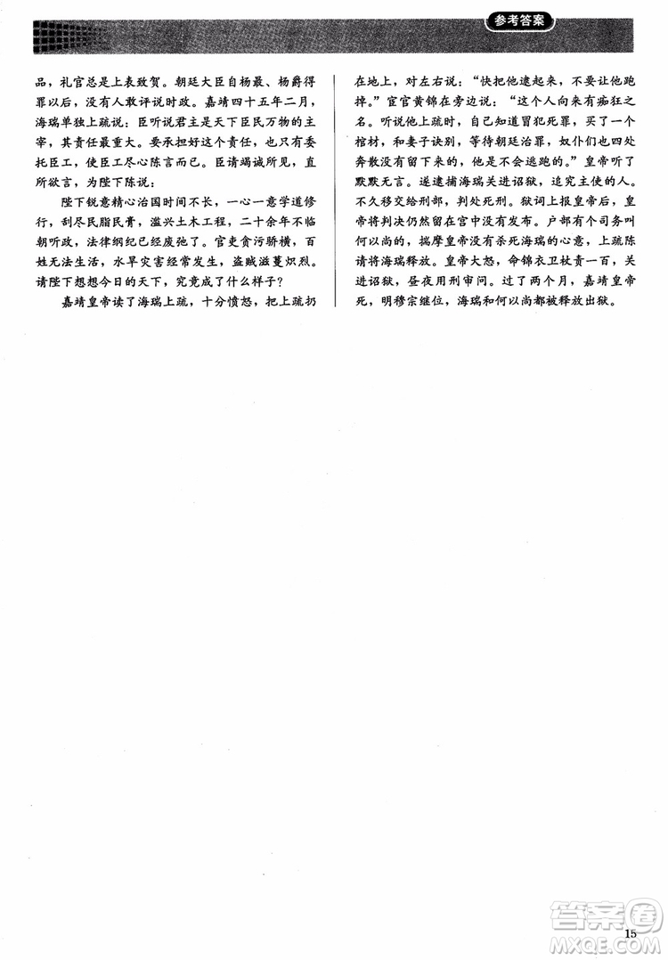 人教金學(xué)典2018同步練習(xí)冊同步解析與測評語文必修2人教版參考答案