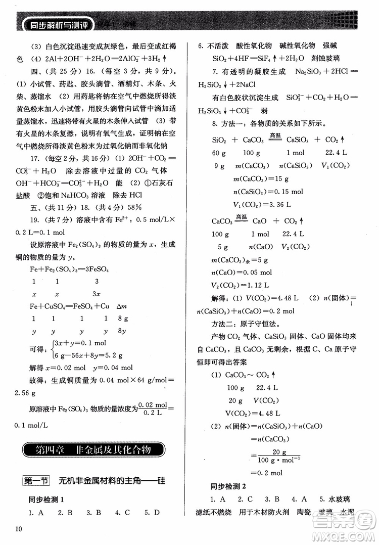 2018人教金學典高中化學必修1同步解析與測評參考答案