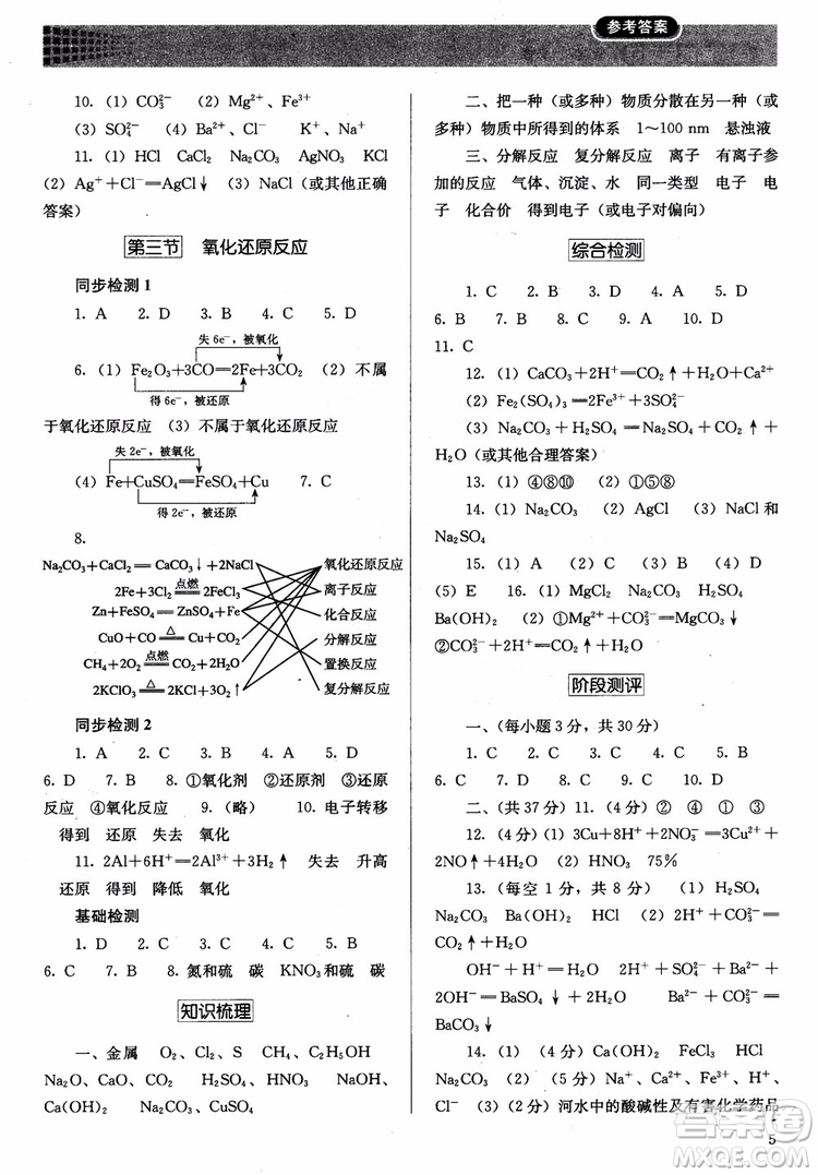 2018人教金學典高中化學必修1同步解析與測評參考答案