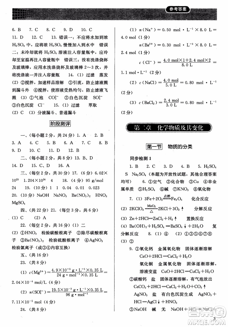 2018人教金學典高中化學必修1同步解析與測評參考答案