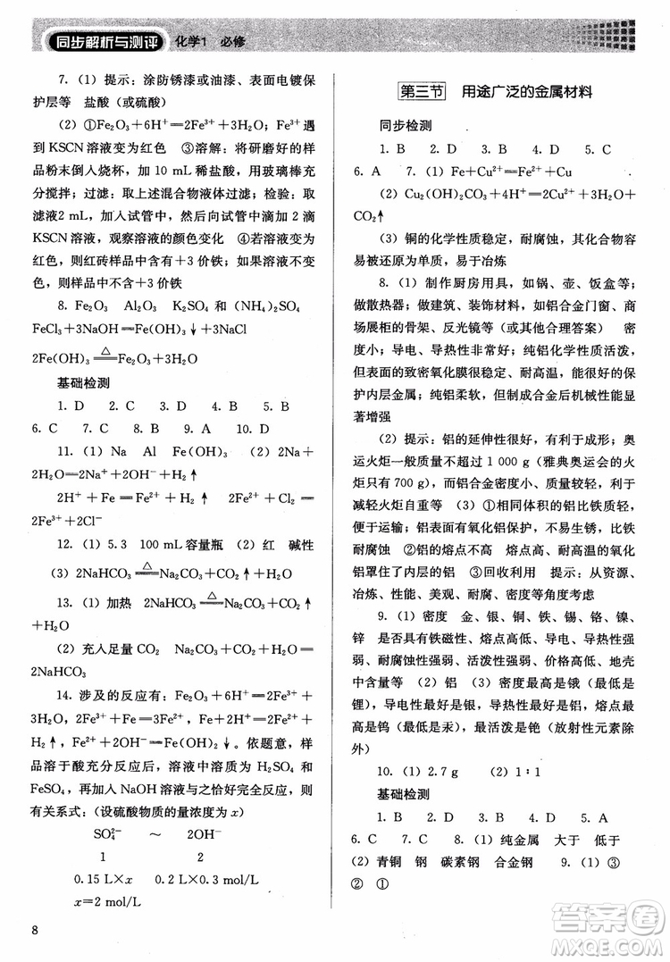 2018人教金學典高中化學必修1同步解析與測評參考答案