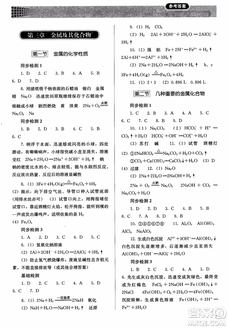 2018人教金學典高中化學必修1同步解析與測評參考答案