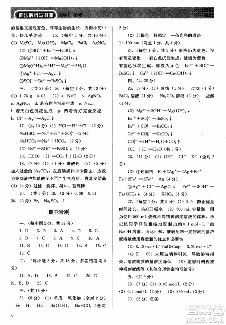 2018人教金學典高中化學必修1同步解析與測評參考答案