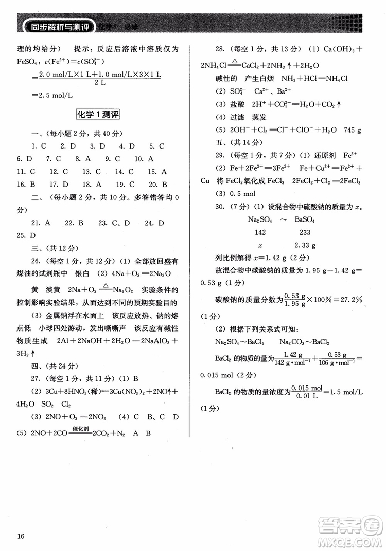 2018人教金學典高中化學必修1同步解析與測評參考答案