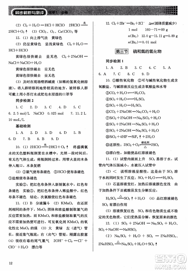 2018人教金學典高中化學必修1同步解析與測評參考答案