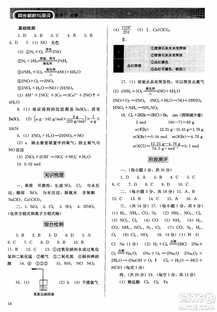 2018人教金學典高中化學必修1同步解析與測評參考答案