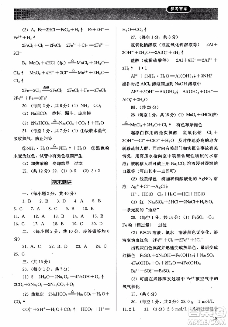 2018人教金學典高中化學必修1同步解析與測評參考答案