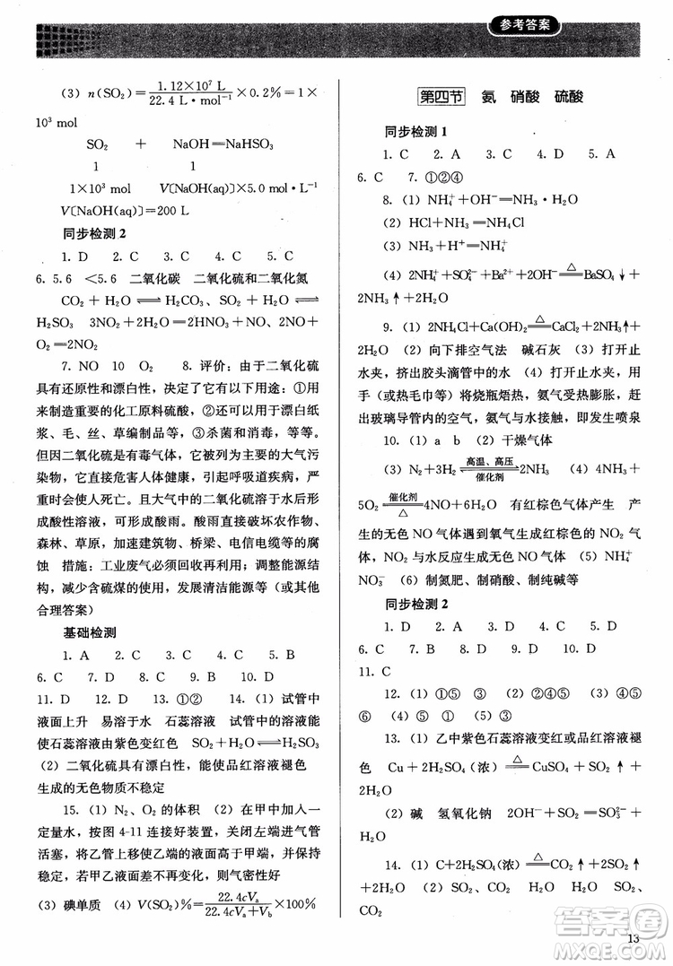 2018人教金學典高中化學必修1同步解析與測評參考答案