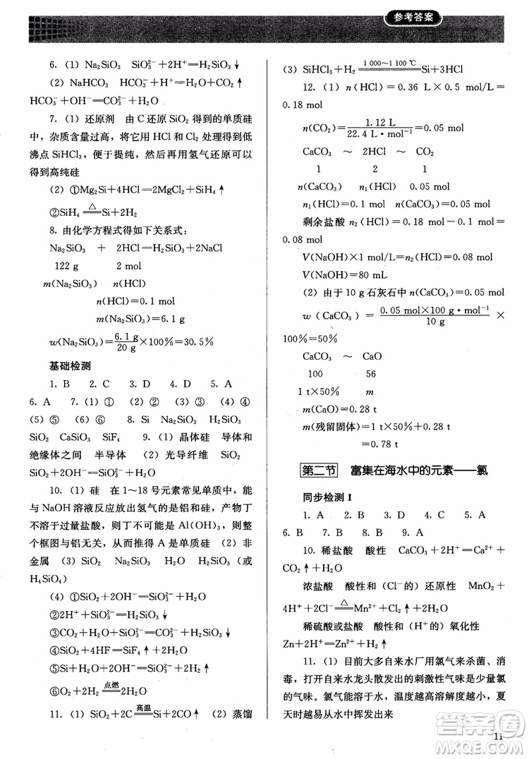 2018人教金學典高中化學必修1同步解析與測評參考答案