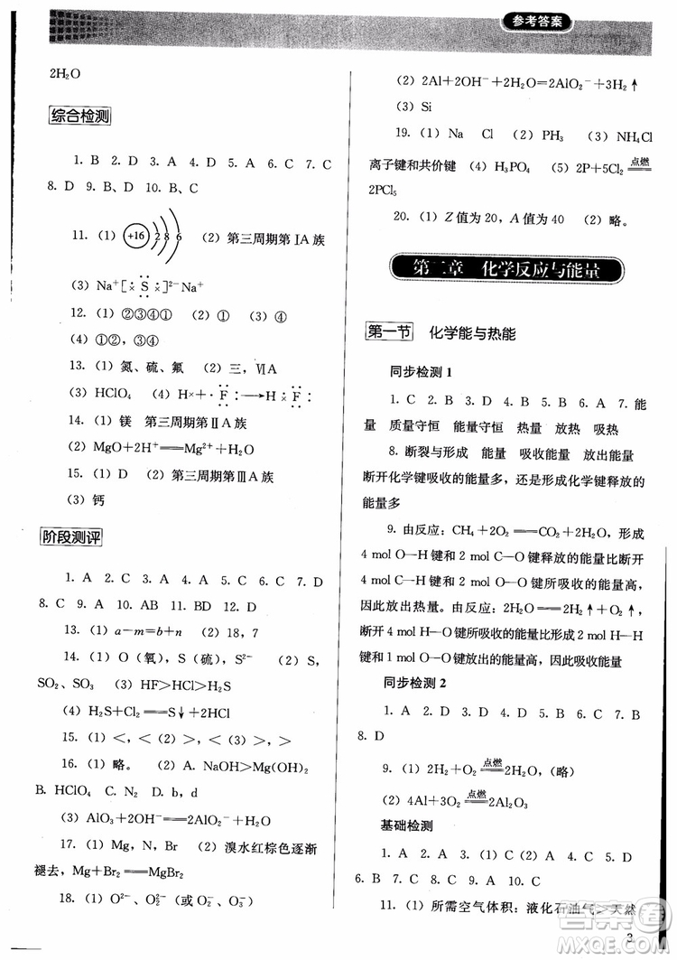 人教金學(xué)典2018同步練習(xí)冊同步解析與測評化學(xué)必修2參考答案