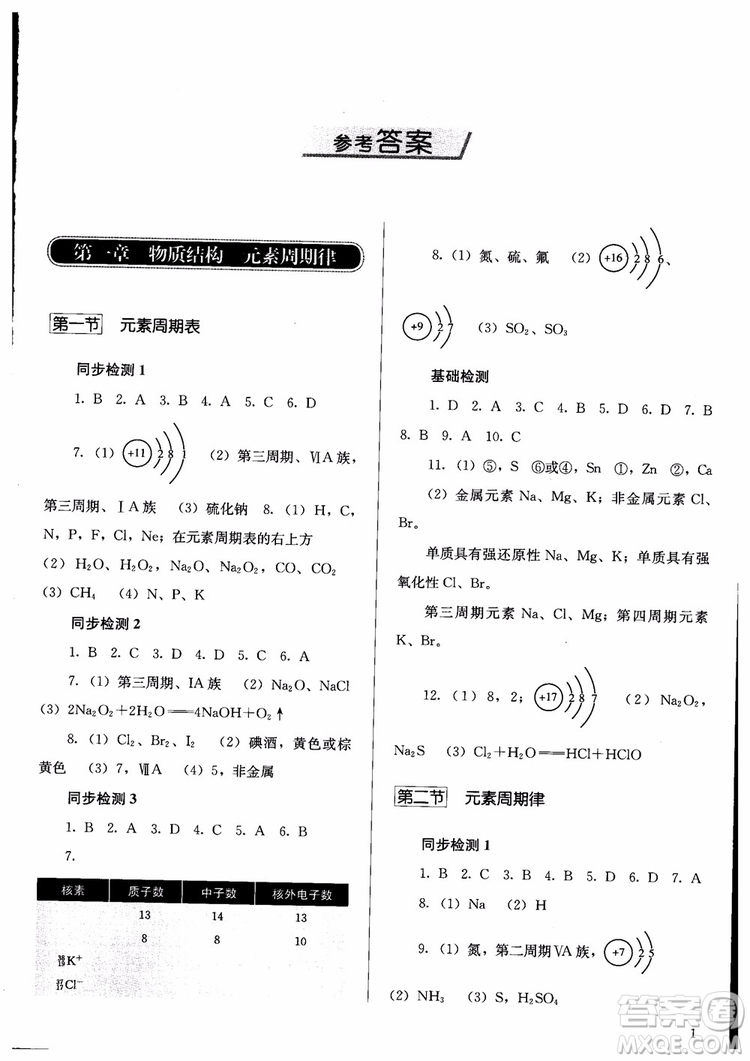 人教金學(xué)典2018同步練習(xí)冊同步解析與測評化學(xué)必修2參考答案