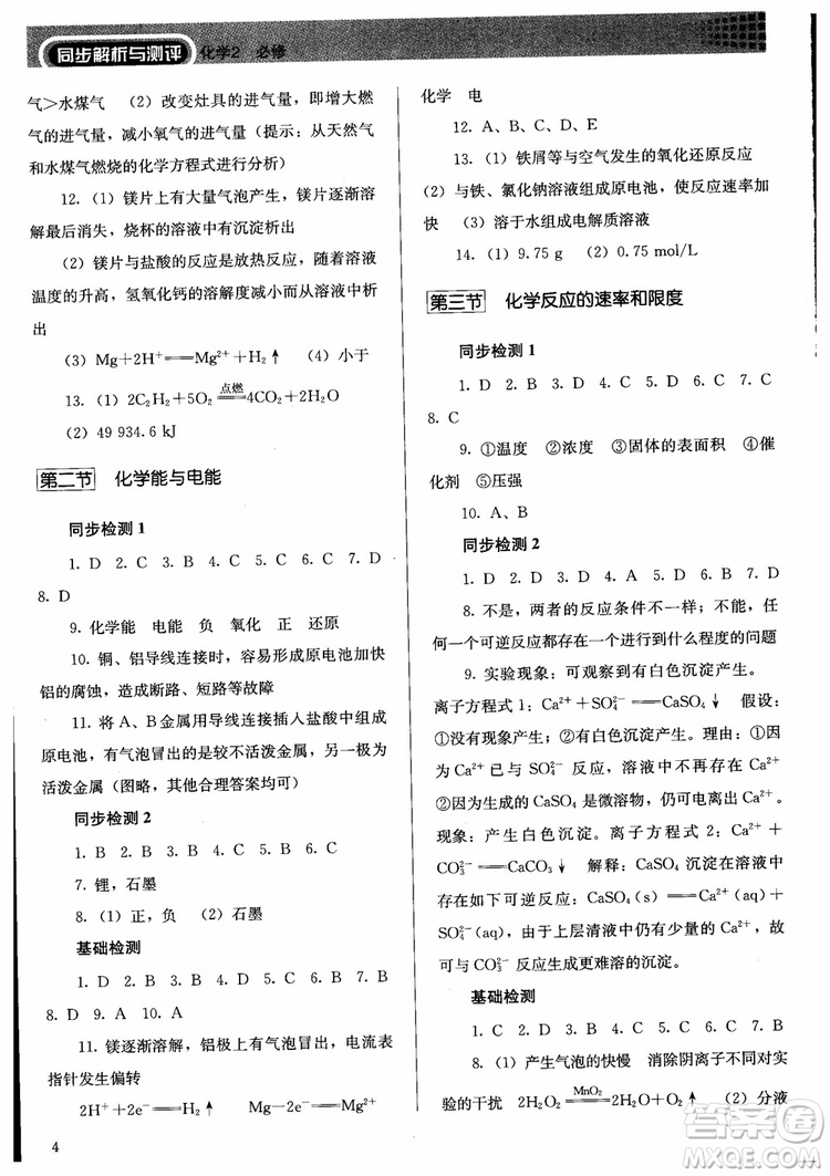 人教金學(xué)典2018同步練習(xí)冊同步解析與測評化學(xué)必修2參考答案