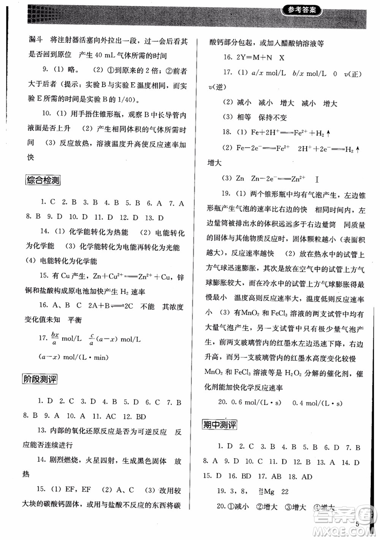 人教金學(xué)典2018同步練習(xí)冊同步解析與測評化學(xué)必修2參考答案