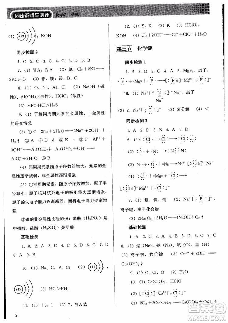 人教金學(xué)典2018同步練習(xí)冊同步解析與測評化學(xué)必修2參考答案