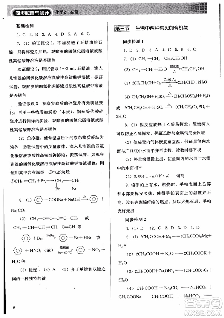 人教金學(xué)典2018同步練習(xí)冊同步解析與測評化學(xué)必修2參考答案