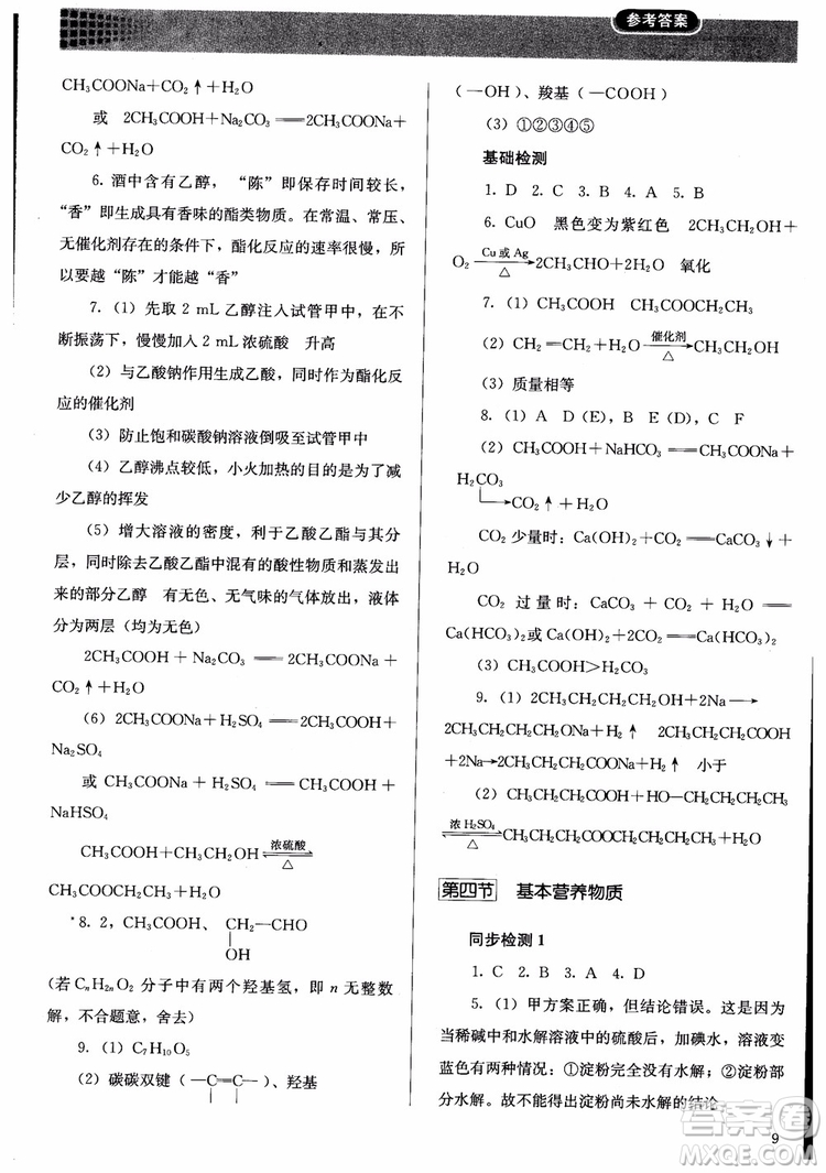 人教金學(xué)典2018同步練習(xí)冊同步解析與測評化學(xué)必修2參考答案