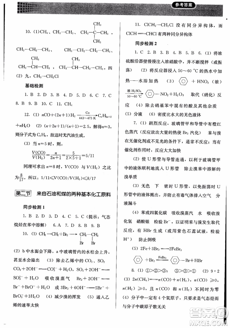 人教金學(xué)典2018同步練習(xí)冊同步解析與測評化學(xué)必修2參考答案