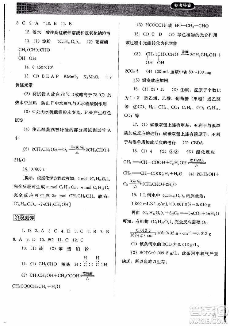 人教金學(xué)典2018同步練習(xí)冊同步解析與測評化學(xué)必修2參考答案