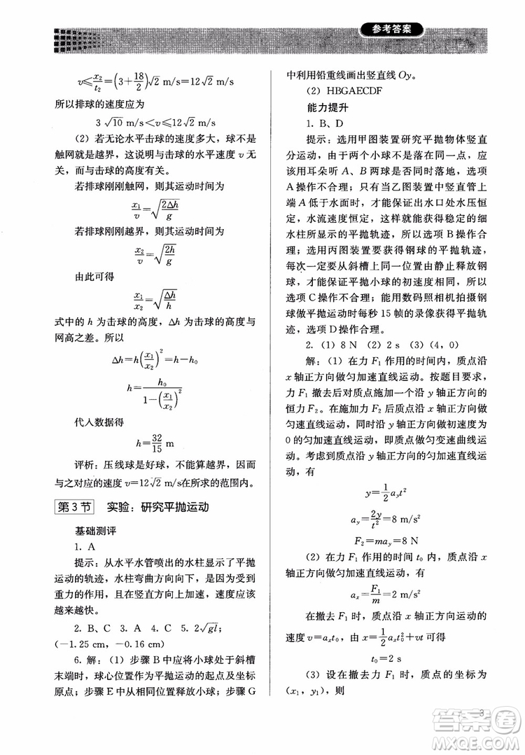 2018人教版高中金學(xué)典同步練習(xí)冊(cè)同步解析與測(cè)評(píng)物理必修2參考答案