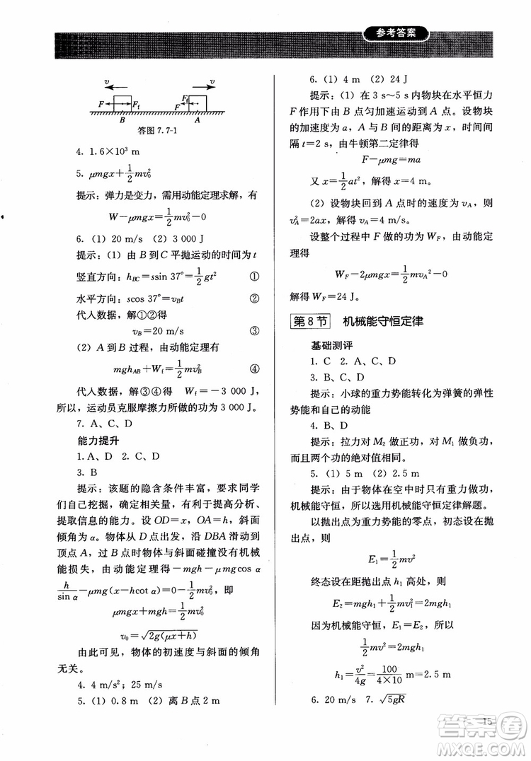 2018人教版高中金學(xué)典同步練習(xí)冊(cè)同步解析與測(cè)評(píng)物理必修2參考答案