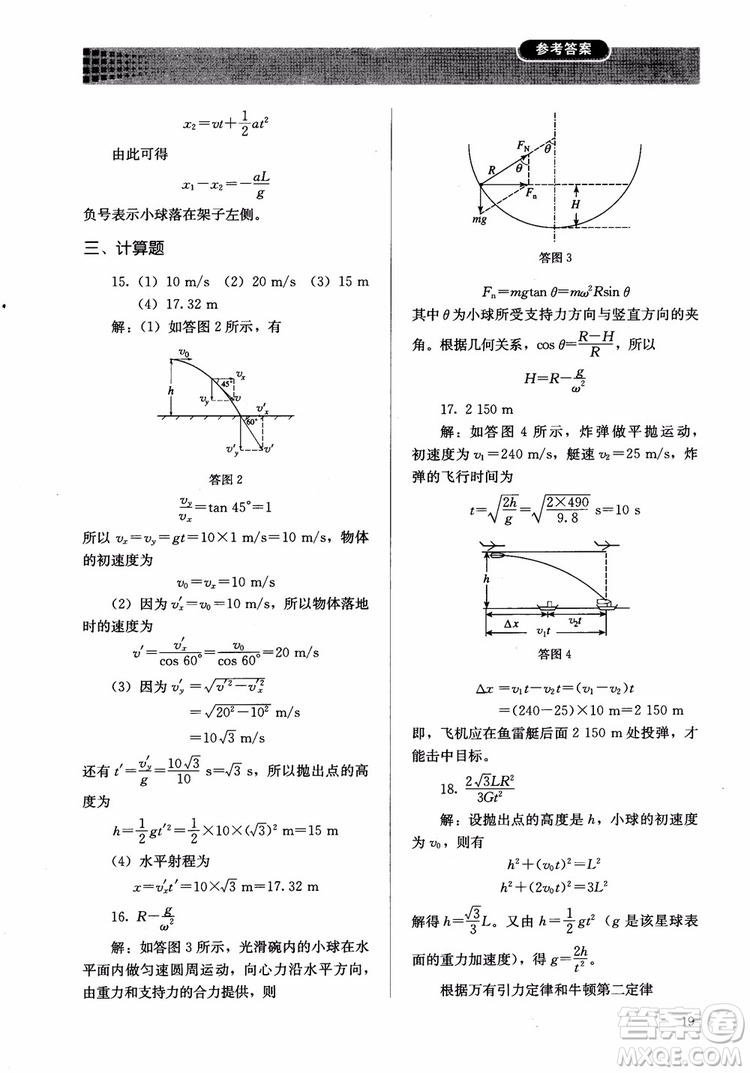 2018人教版高中金學(xué)典同步練習(xí)冊(cè)同步解析與測(cè)評(píng)物理必修2參考答案