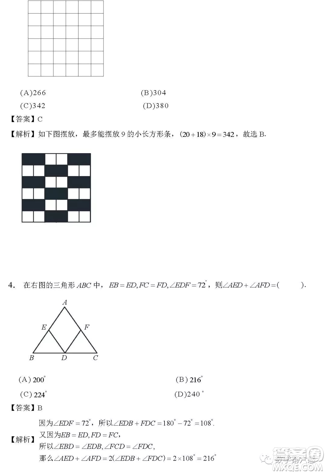 2018-2018年華杯賽小學組試題及答案