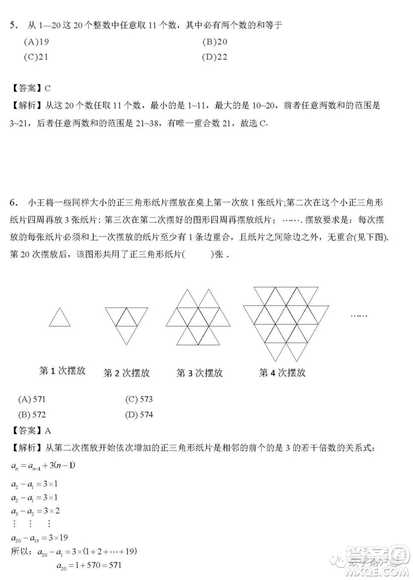 2018-2018年華杯賽小學組試題及答案